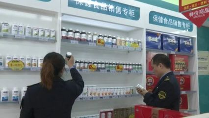 保健食品不是藥，專項抽檢嚴把關——食品藥品安全每周質量報告