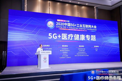 把脈5G醫(yī)療健康新未來(lái) 5G醫(yī)療健康專題論壇助力通訊產(chǎn)品技術(shù)開(kāi)發(fā)