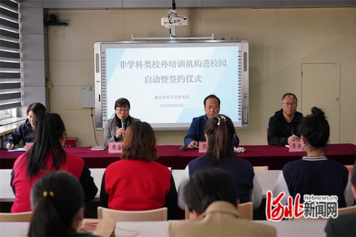 唐山開平 非學科類校外培訓與職業技能培訓攜手進校園，打造課后服務新生態